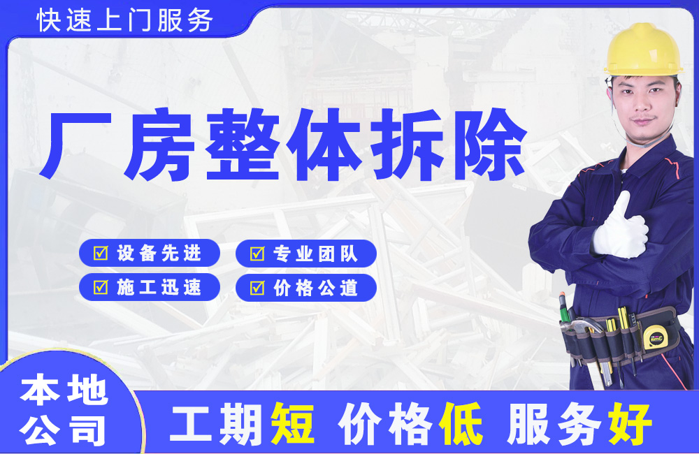 萨尔图厂房整体拆除